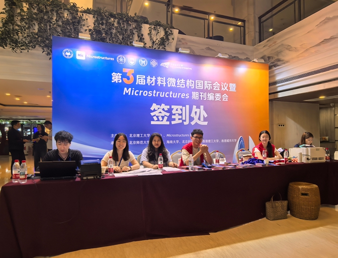 聚力微结构，共话新材料 | 盈思拓亮相第 3 届材料微结构国际会议